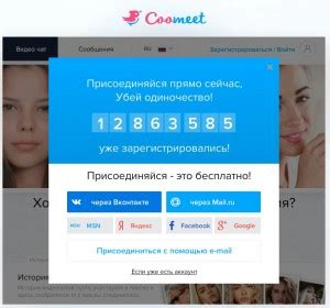 коомет чат|CooMeet 17+